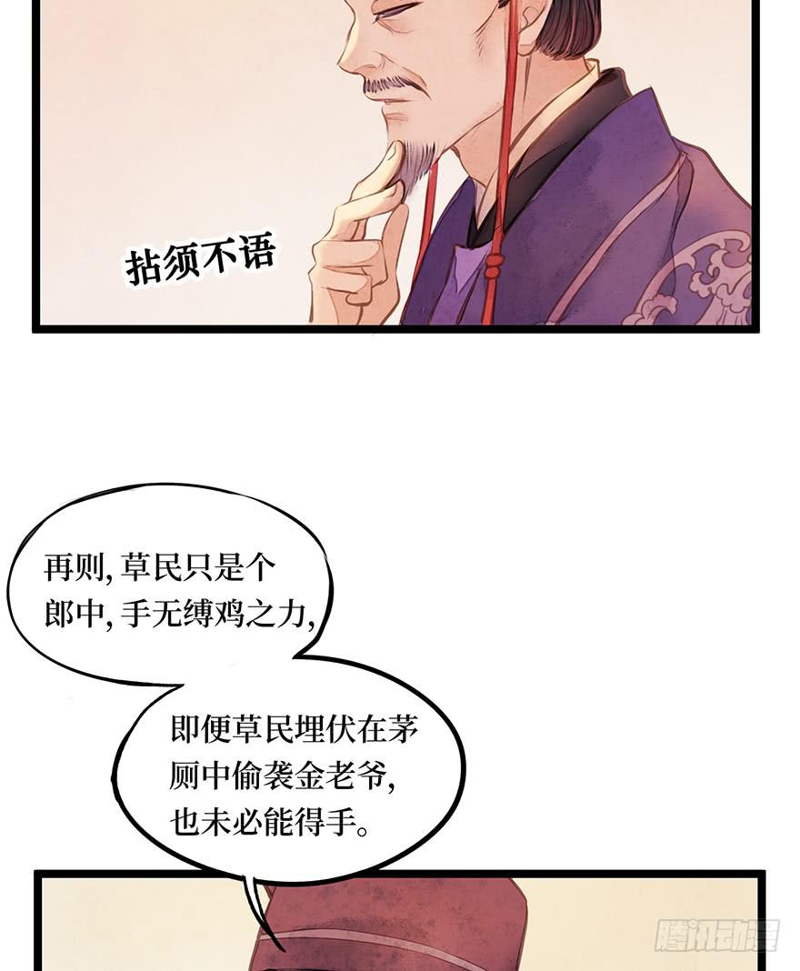 黄狼子（十三）医令验毒-第14话
