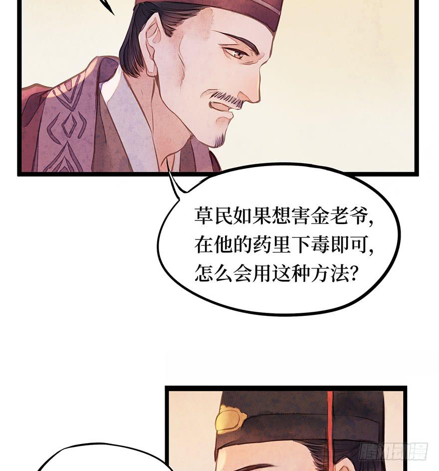 黄狼子（十三）医令验毒-第14话