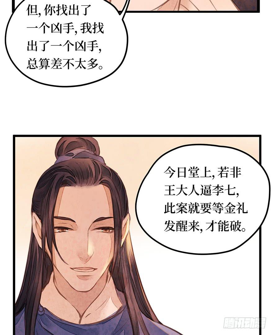 黄狼子（十五）咸蛋要绿壳的(1/2)-第16话