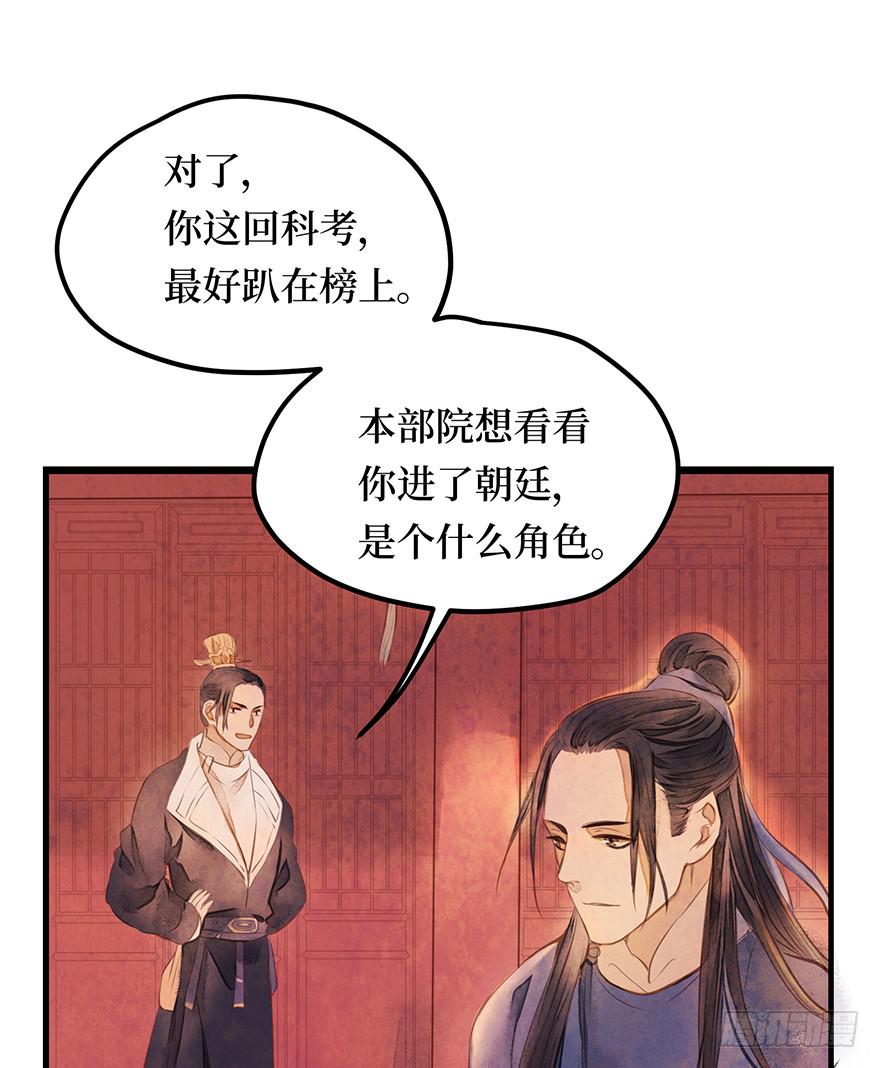 黄狼子（十五）咸蛋要绿壳的(1/2)-第16话
