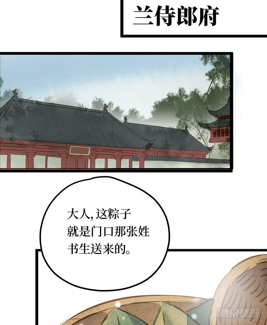 黄狼子（十五）咸蛋要绿壳的(1/2)-第16话