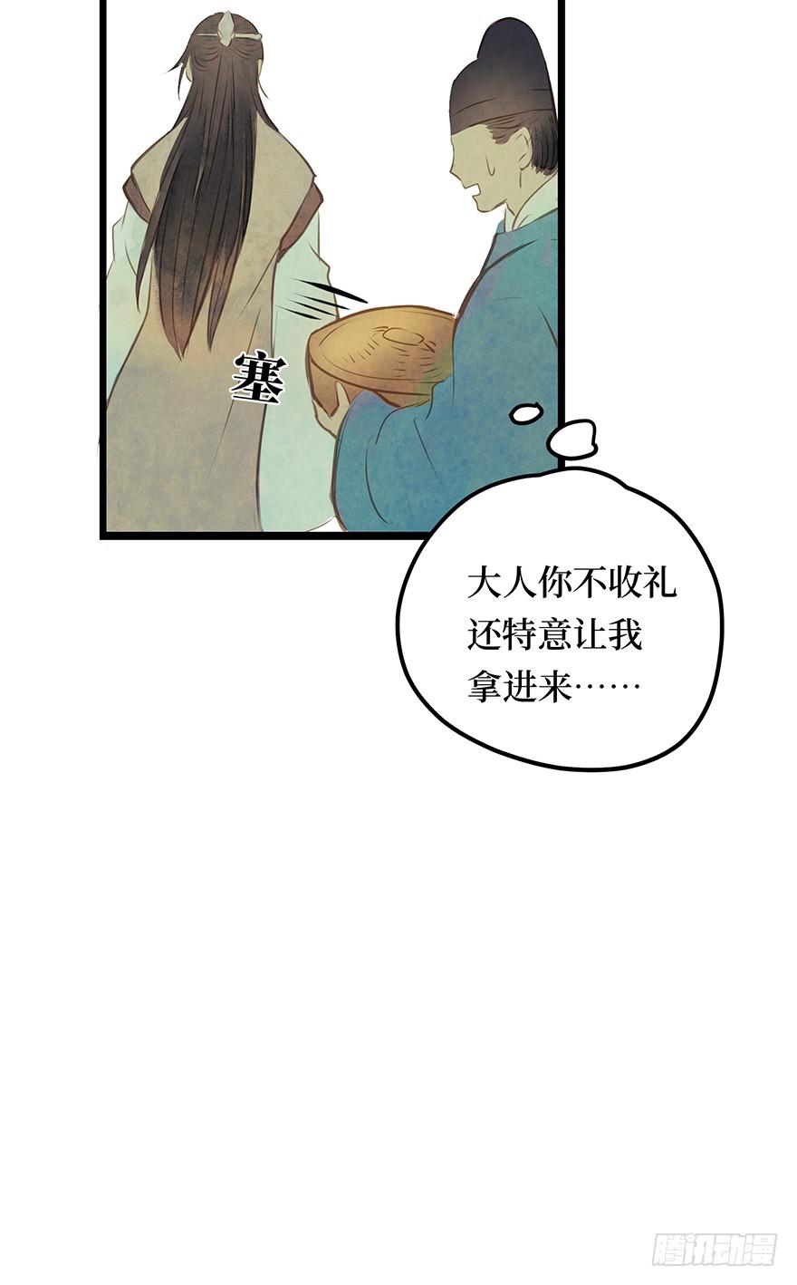 黄狼子（十五）咸蛋要绿壳的(1/2)-第16话