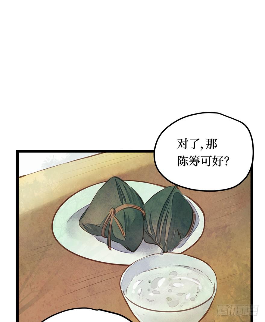 黄狼子（十五）咸蛋要绿壳的(1/2)-第16话