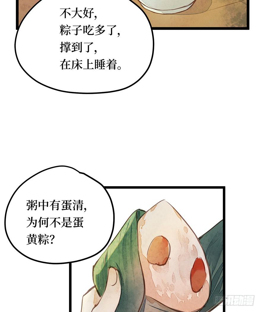 黄狼子（十五）咸蛋要绿壳的(1/2)-第16话