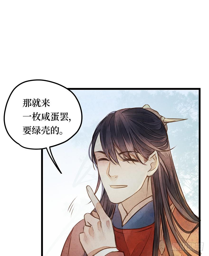 黄狼子（十五）咸蛋要绿壳的(1/2)-第16话