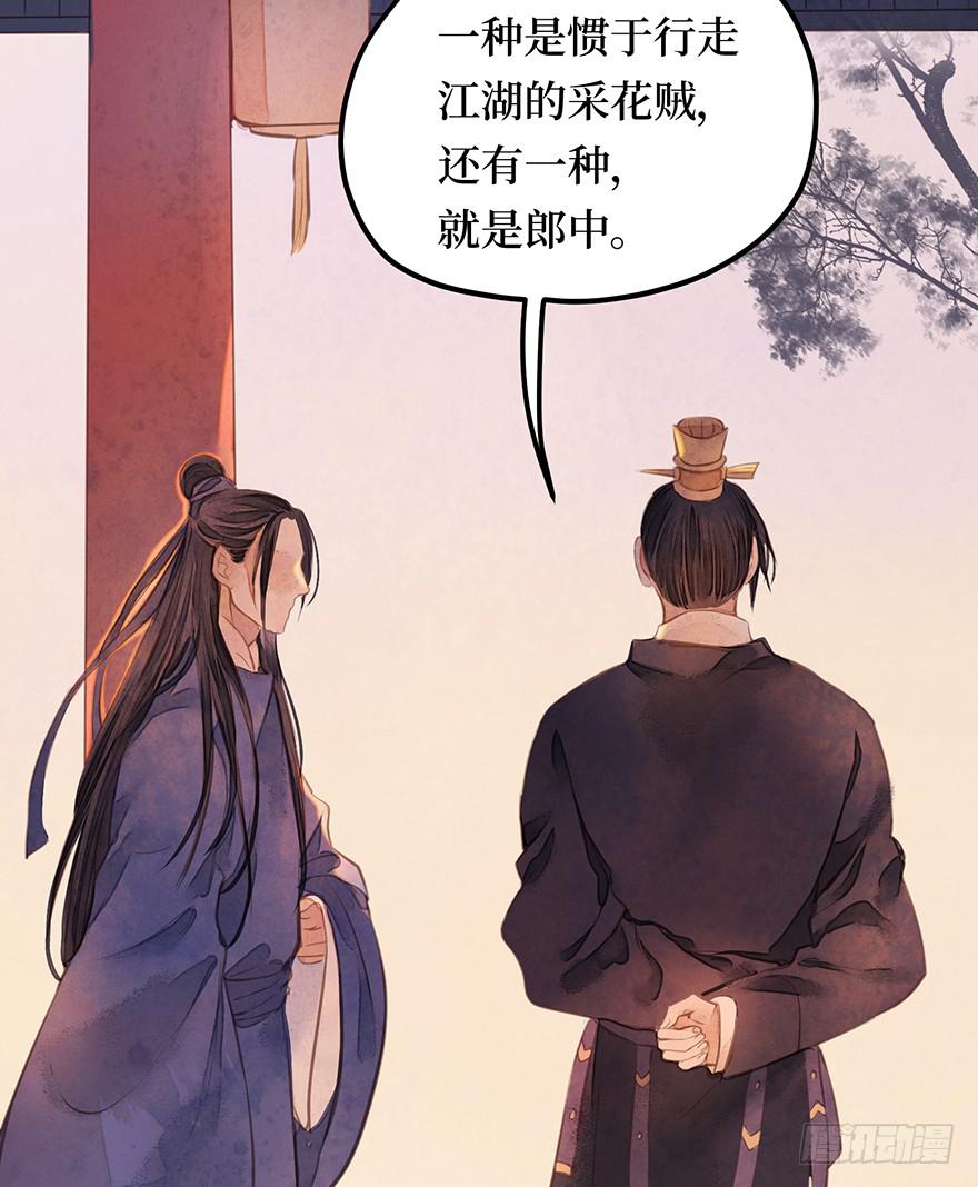 黄狼子（十五）咸蛋要绿壳的(1/2)-第16话