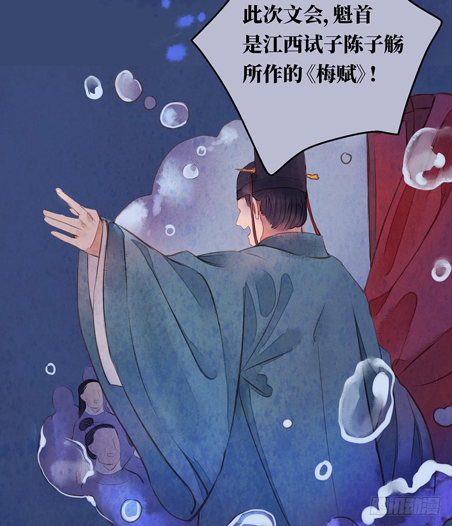 鬼笔筒（二）《梅赋》是我写得！(1/2)-第18话
