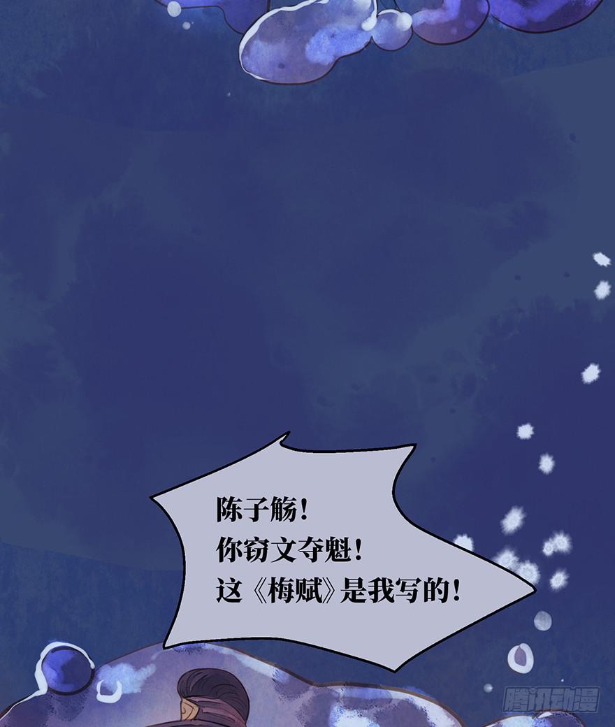 鬼笔筒（二）《梅赋》是我写得！(1/2)-第18话