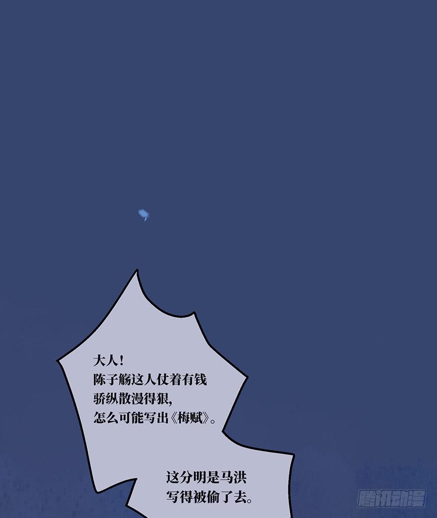鬼笔筒（二）《梅赋》是我写得！(1/2)-第18话