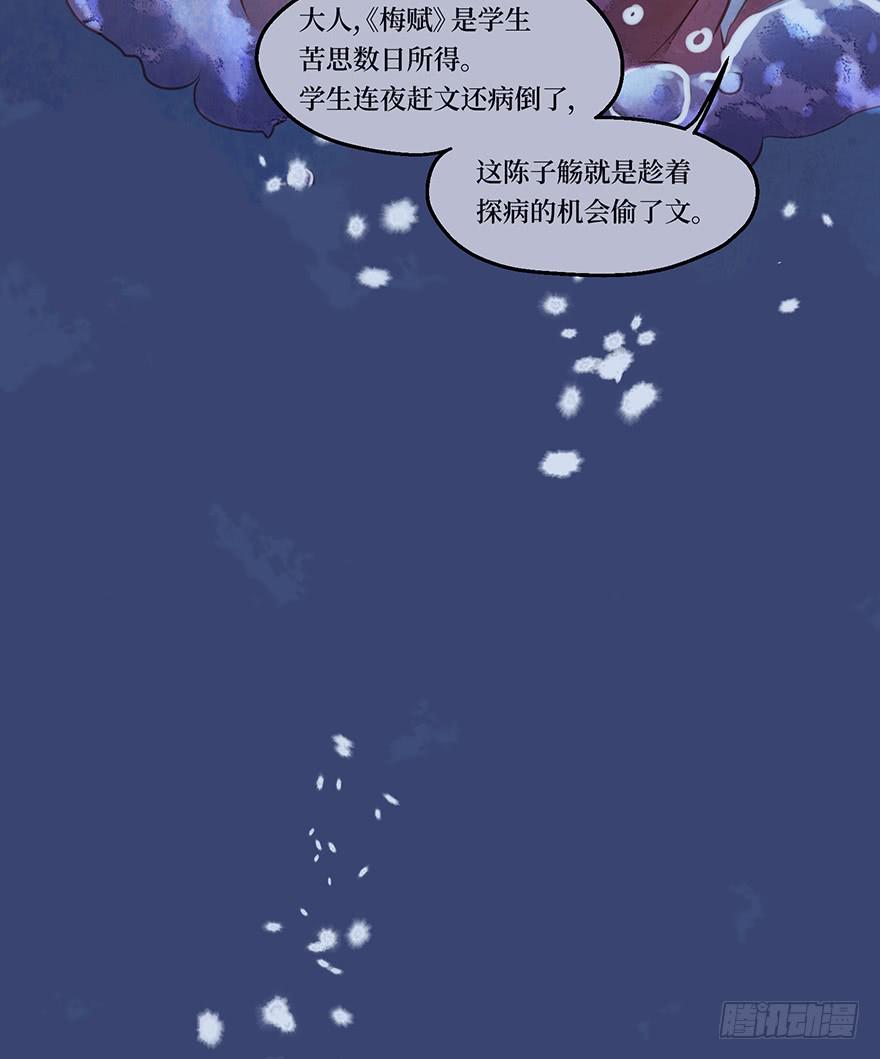 鬼笔筒（二）《梅赋》是我写得！(1/2)-第18话