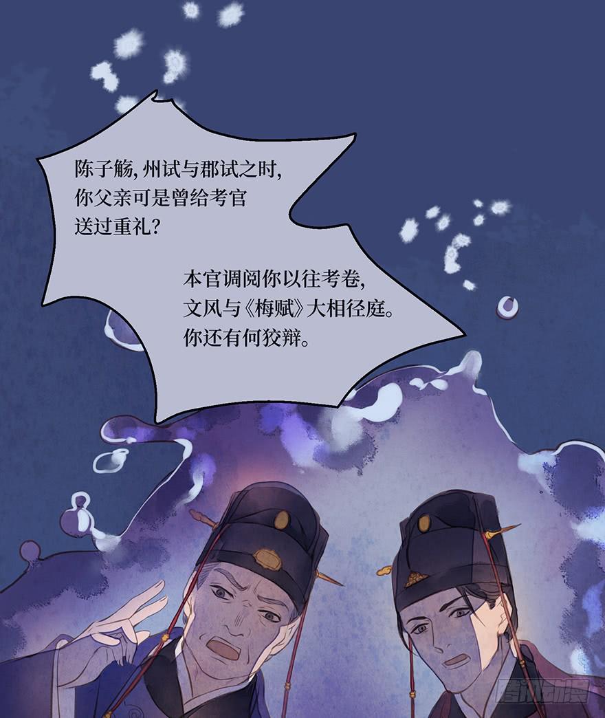 鬼笔筒（二）《梅赋》是我写得！(1/2)-第18话