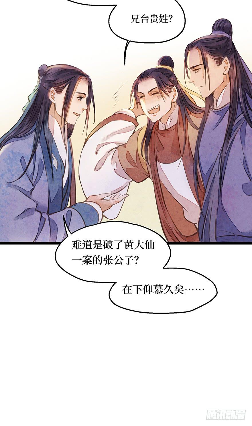 鬼笔筒（四）考场露鬼符-第20话