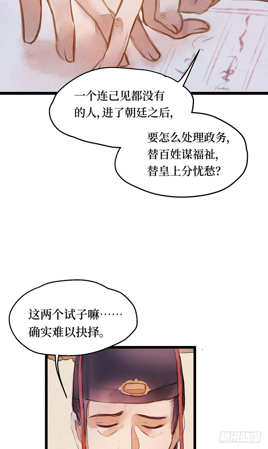 鬼笔筒（六）张屏你个扫把星！-第22话