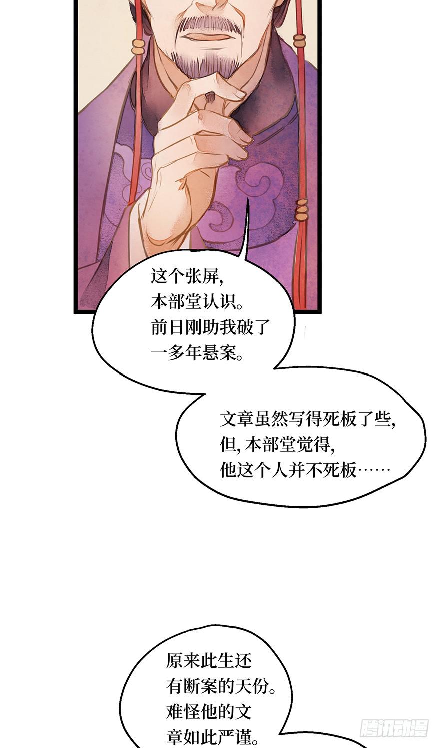 鬼笔筒（六）张屏你个扫把星！-第22话