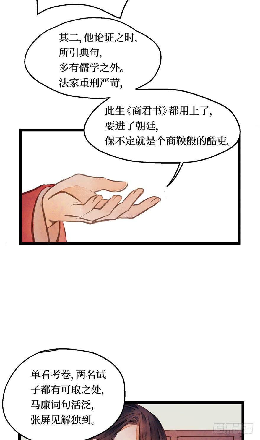 鬼笔筒（六）张屏你个扫把星！-第22话