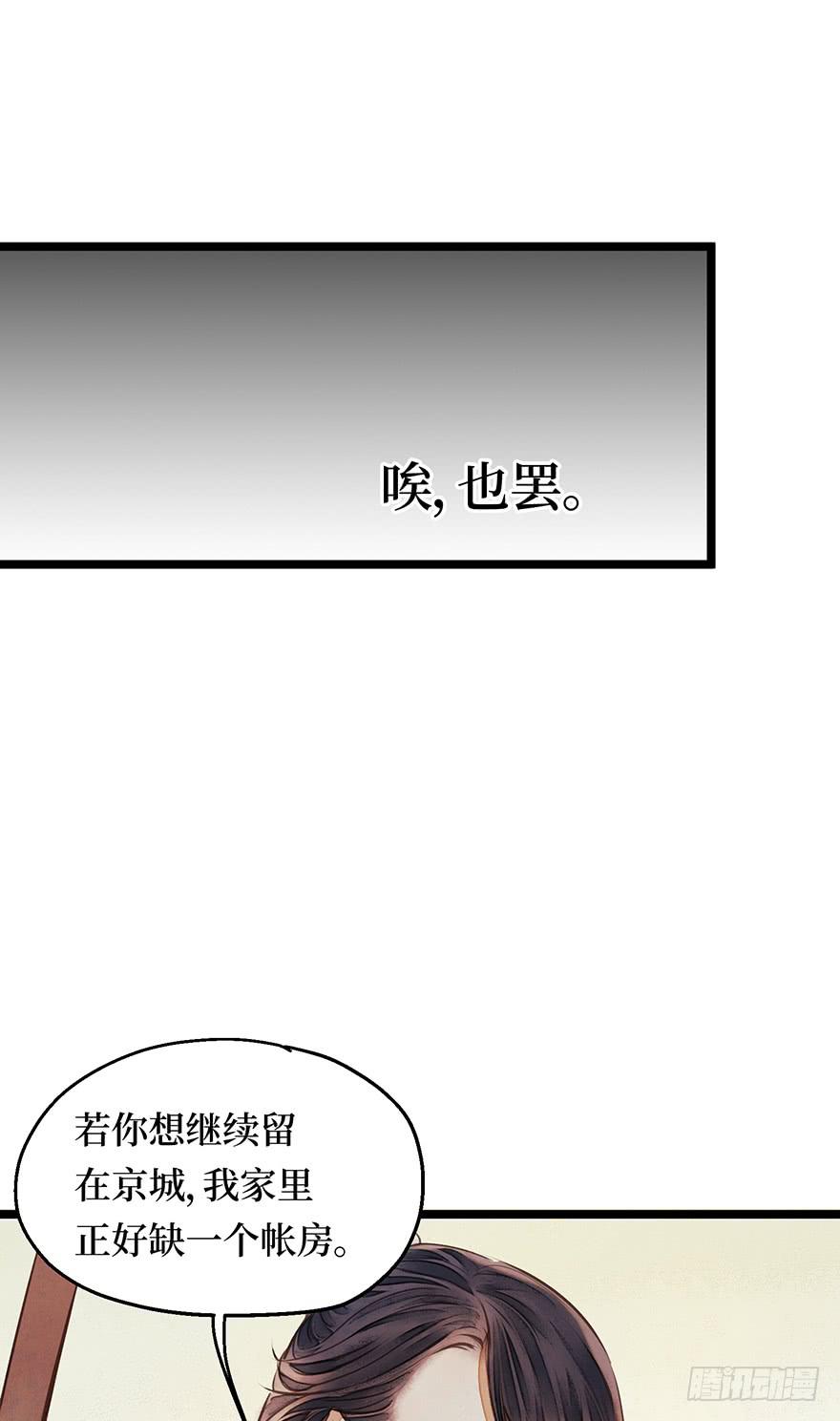 鬼笔筒（六）张屏你个扫把星！-第22话