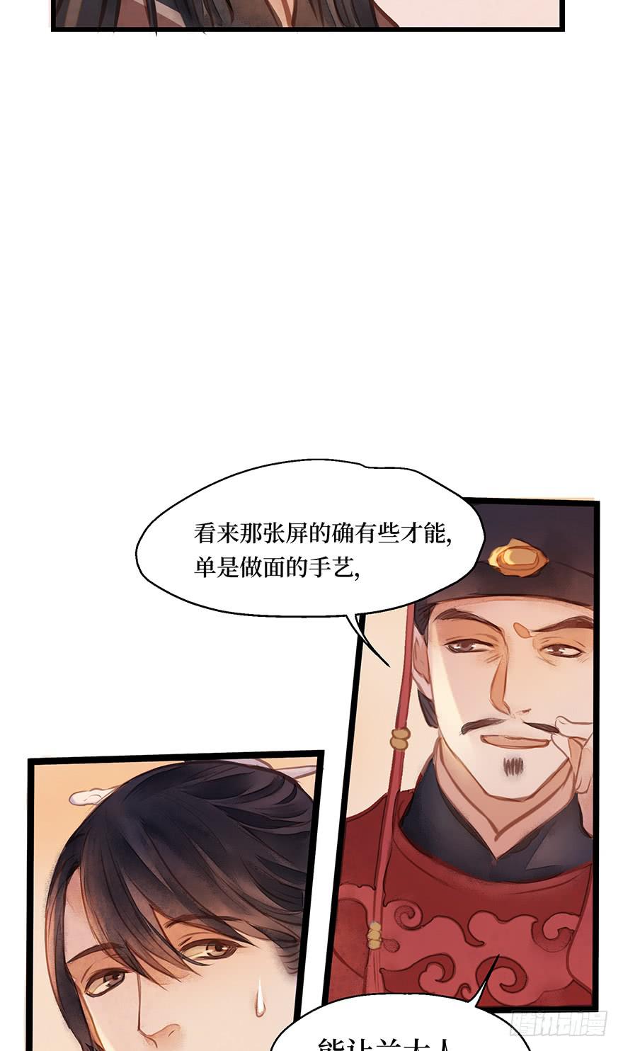 鬼笔筒（八）那个张屏技术不错嘛！-第24话