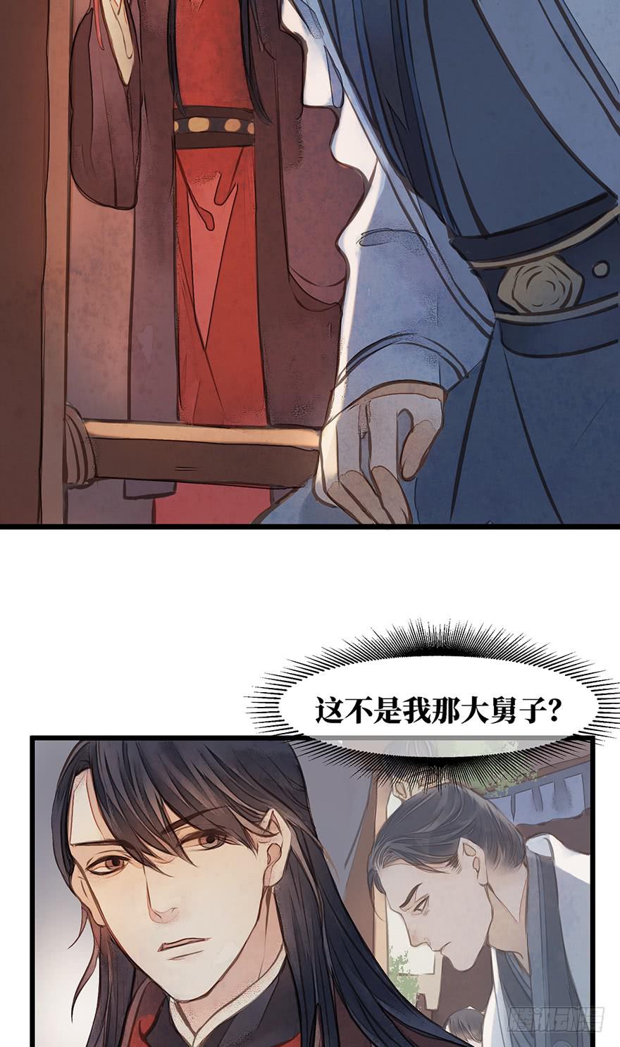 鬼笔筒（十）野猪牙拱不了树了-第26话