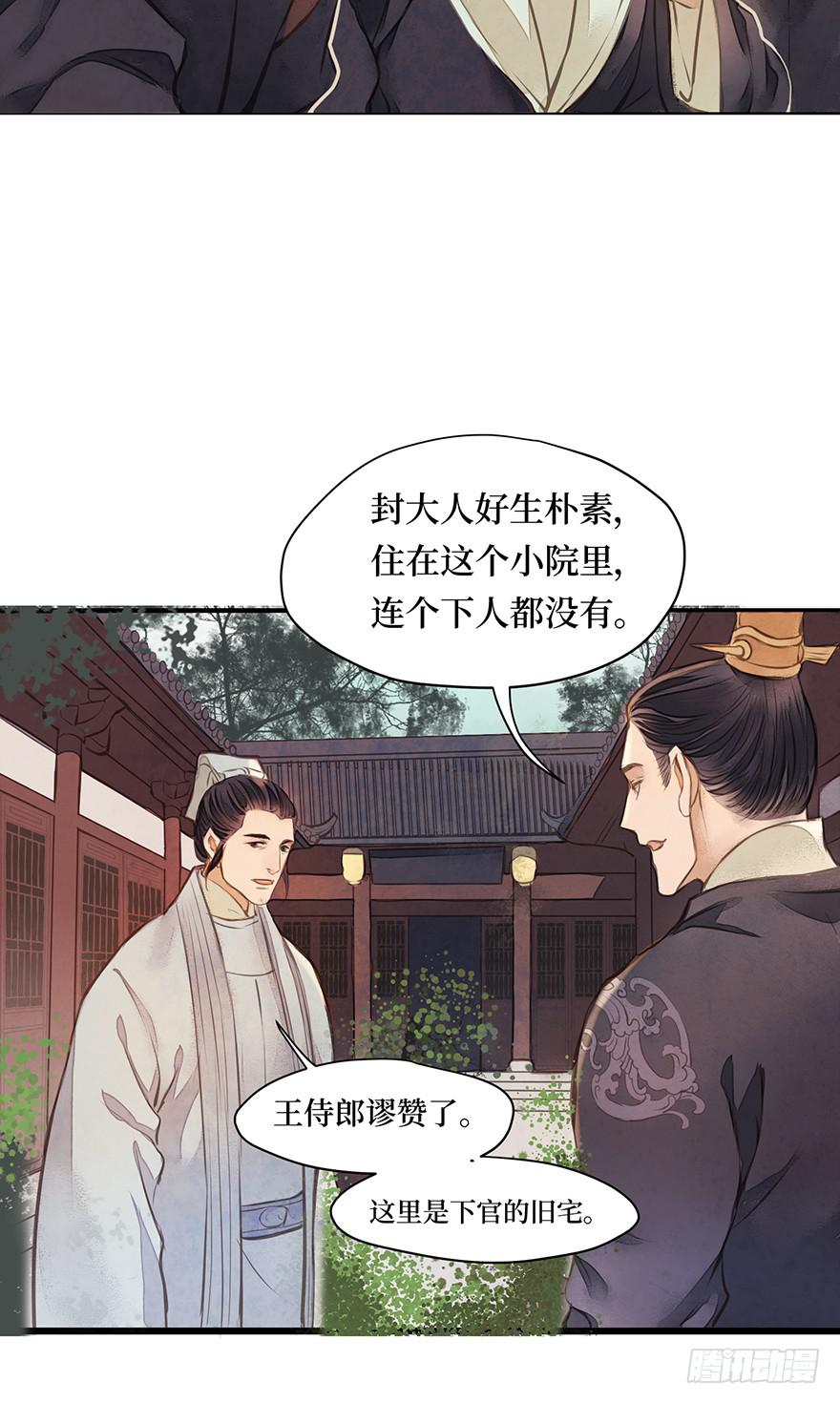 鬼笔筒（十）野猪牙拱不了树了-第26话
