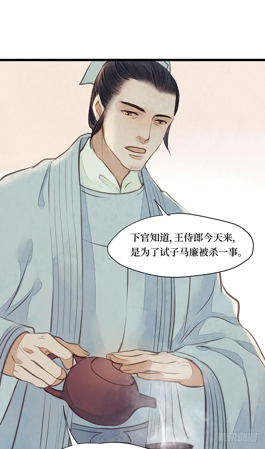 鬼笔筒（十）野猪牙拱不了树了-第26话