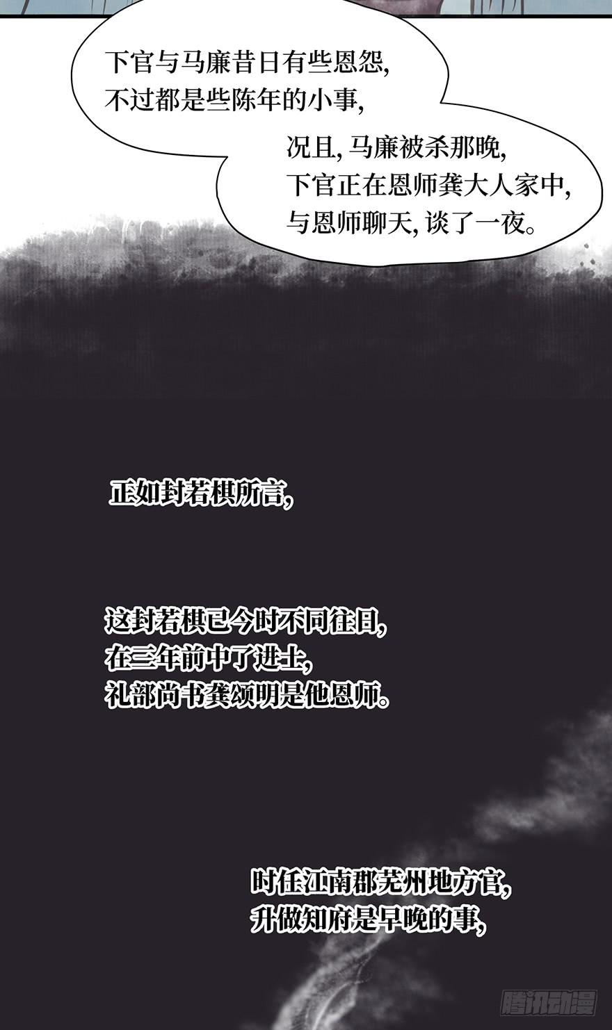 鬼笔筒（十）野猪牙拱不了树了-第26话