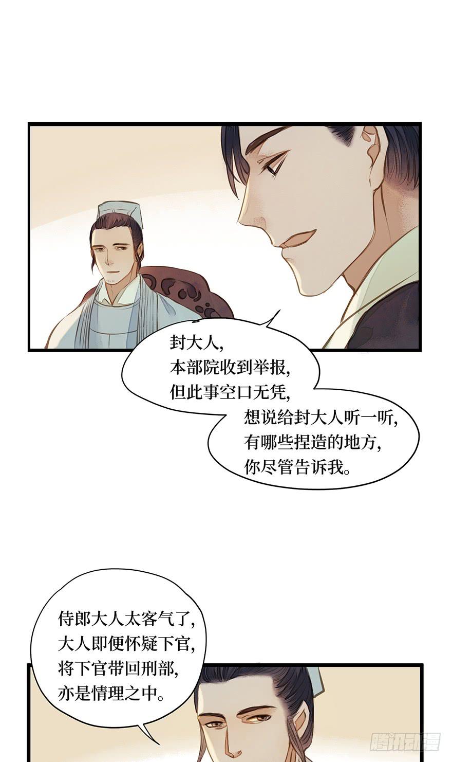 鬼笔筒（十）野猪牙拱不了树了-第26话