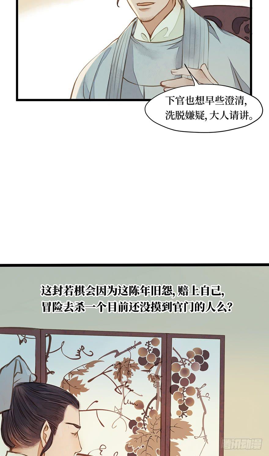 鬼笔筒（十）野猪牙拱不了树了-第26话