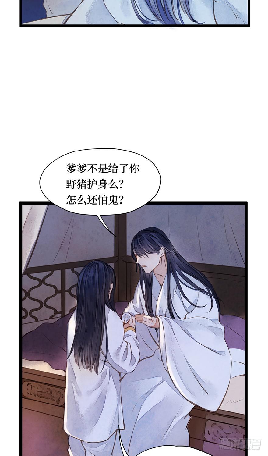 鬼笔筒（十）野猪牙拱不了树了-第26话