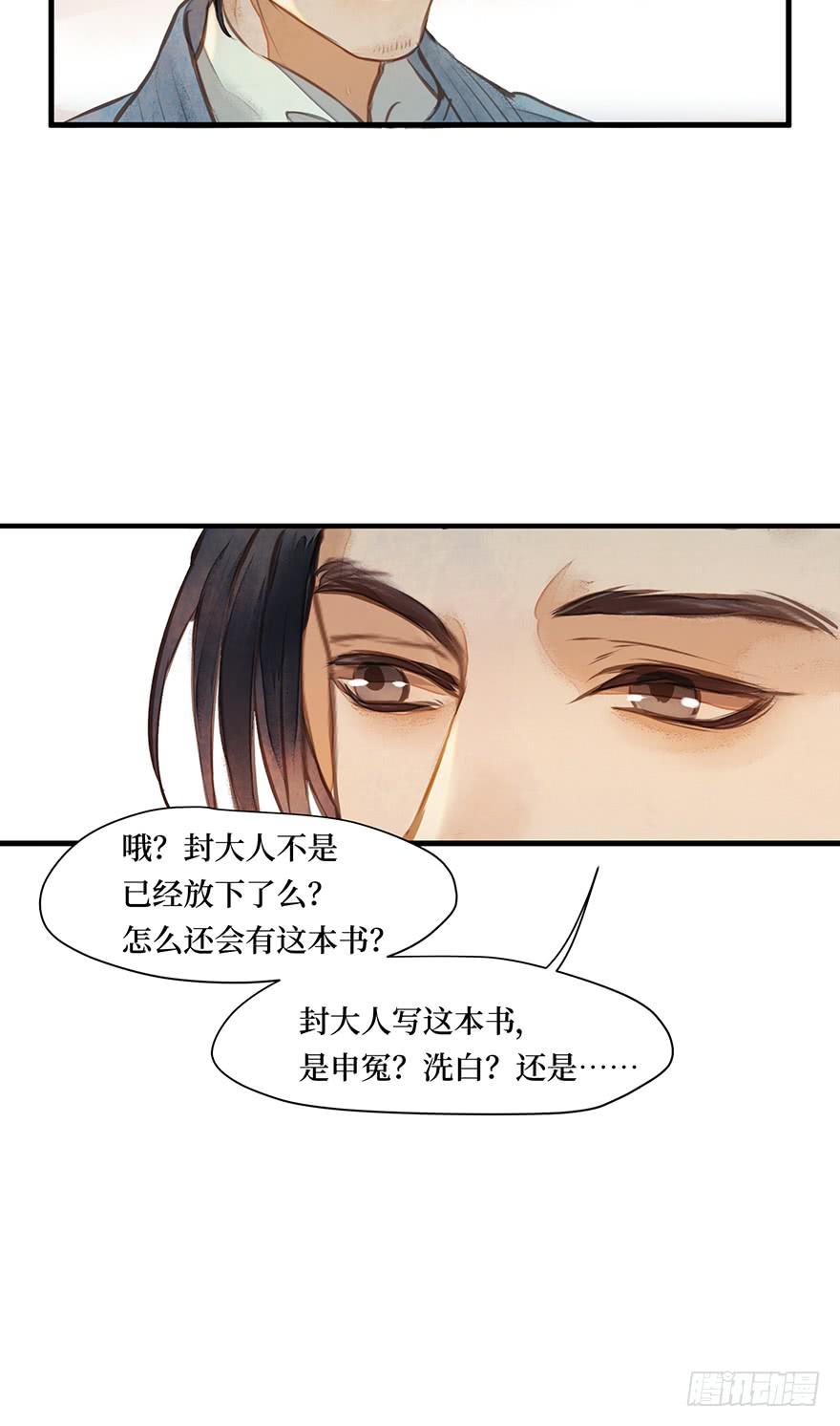 鬼笔筒（十二）笔筒化成骨灰啦-第28话