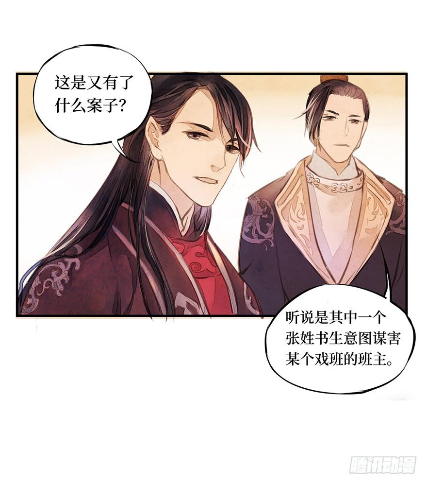 黄狼子（三）他竟是杀人凶犯？-第4话