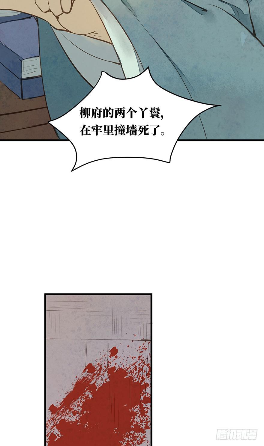 鬼笔筒（十六）两丫鬟撞死在牢里？-第34话