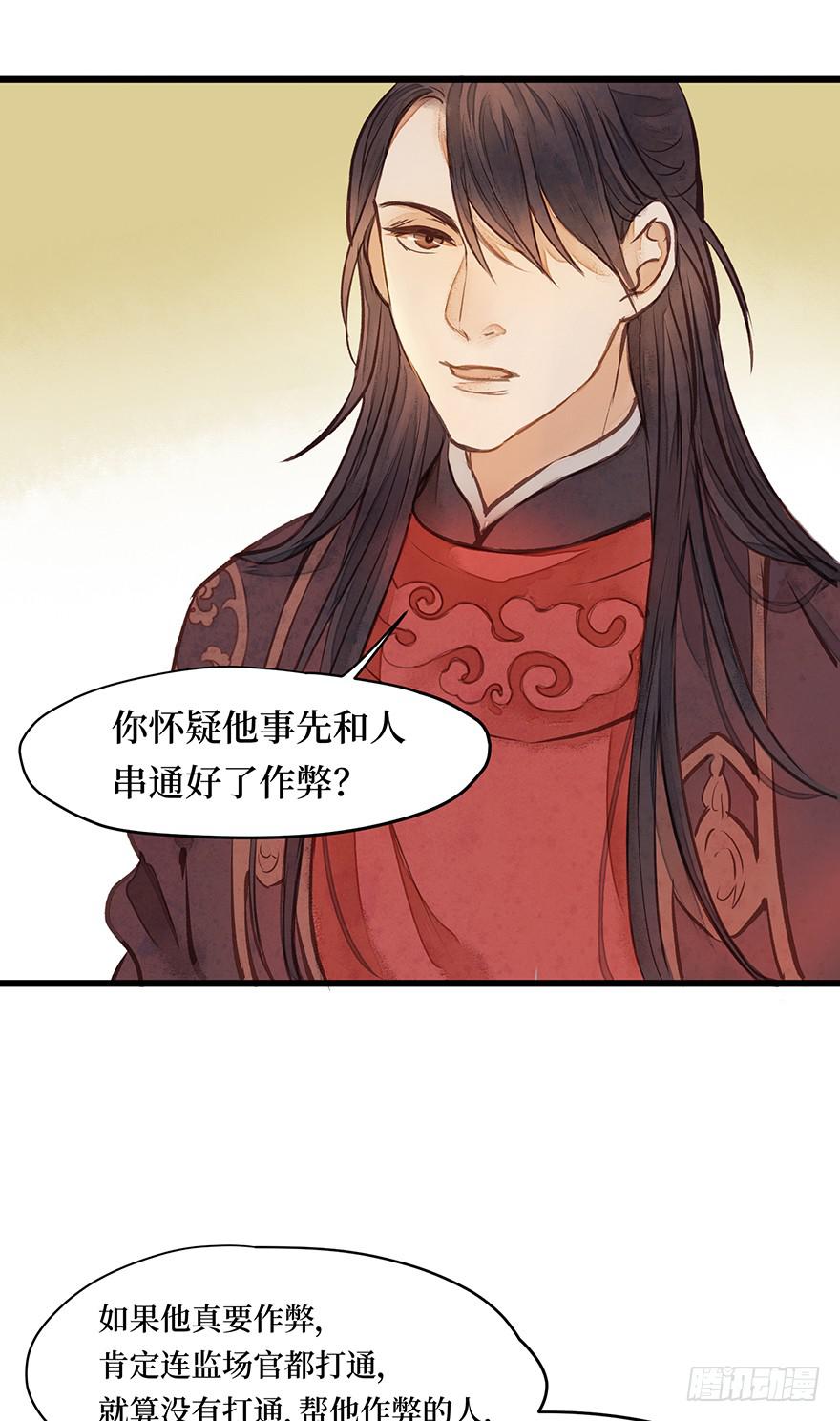 鬼笔筒（十六）两丫鬟撞死在牢里？-第34话