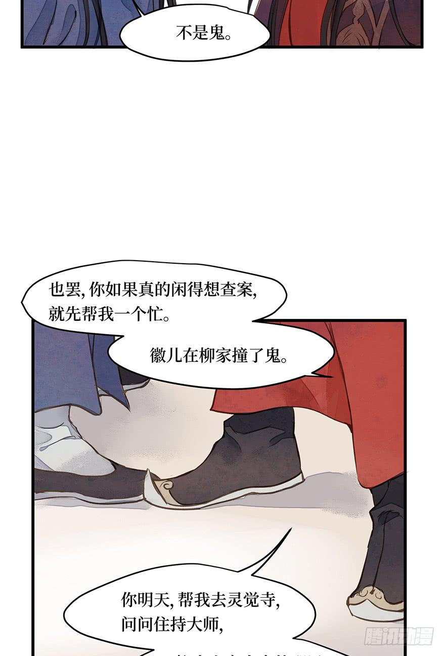 鬼笔筒（十六）两丫鬟撞死在牢里？-第34话