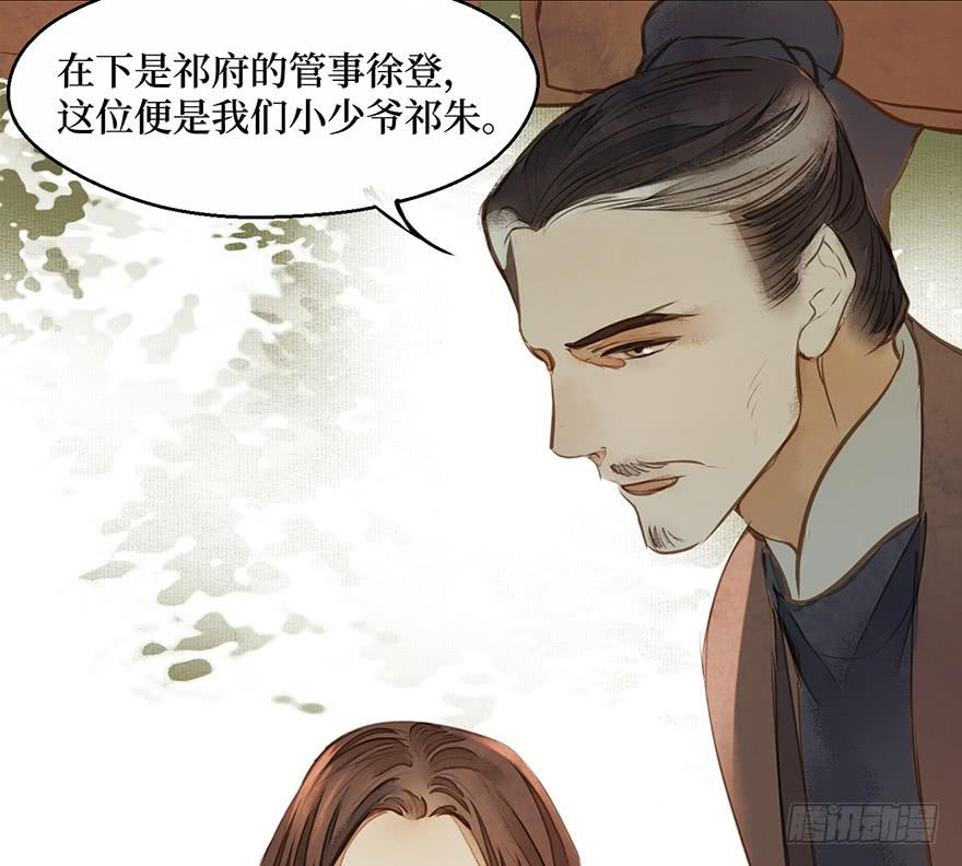 鬼笔筒（十八）这是我家小主人祁朱(1/2)-第36话