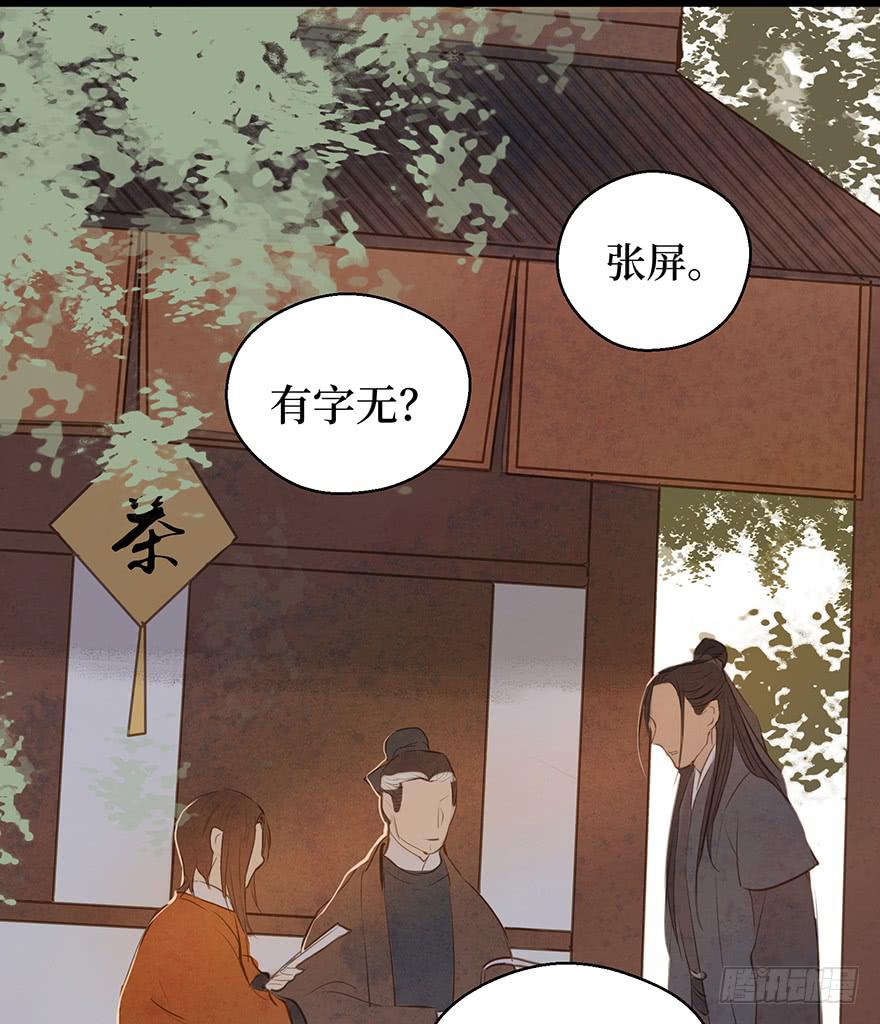 鬼笔筒（十八）这是我家小主人祁朱(1/2)-第36话