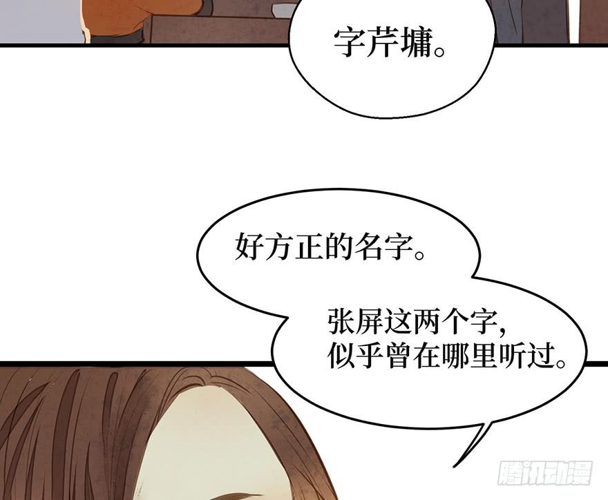 鬼笔筒（十八）这是我家小主人祁朱(1/2)-第36话