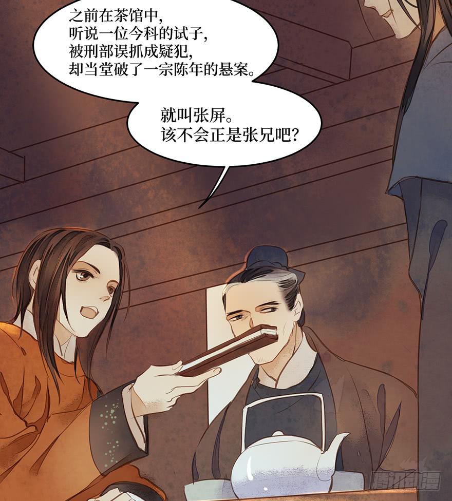 鬼笔筒（十八）这是我家小主人祁朱(1/2)-第36话