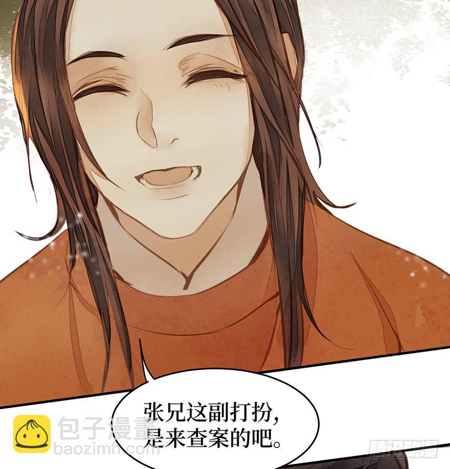 鬼笔筒（十八）这是我家小主人祁朱(1/2)-第36话