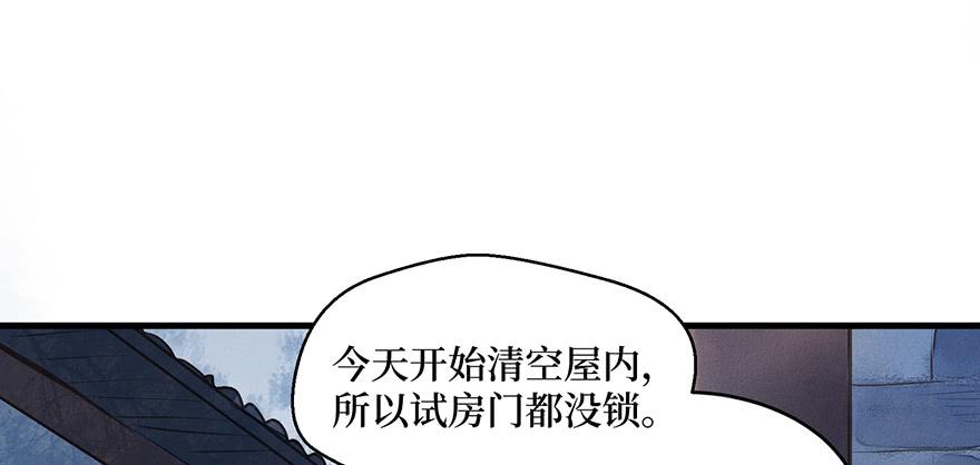 鬼笔筒（二十四）这字怎么不一般？(1/2)-第44话