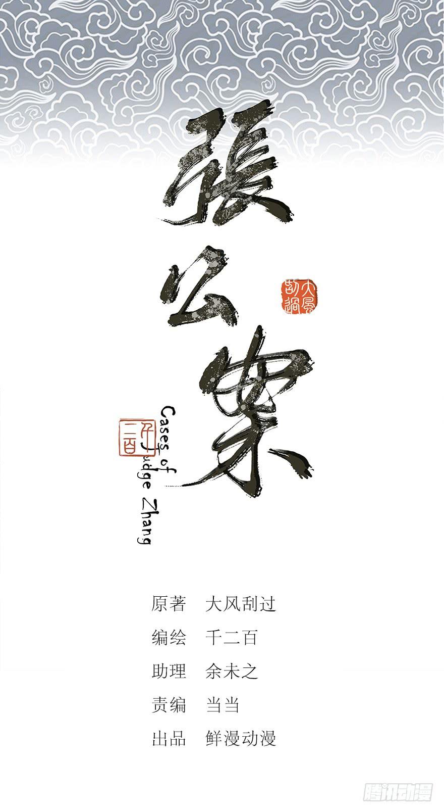 鬼笔筒（二十六）两个傻儿子(1/2)-第46话