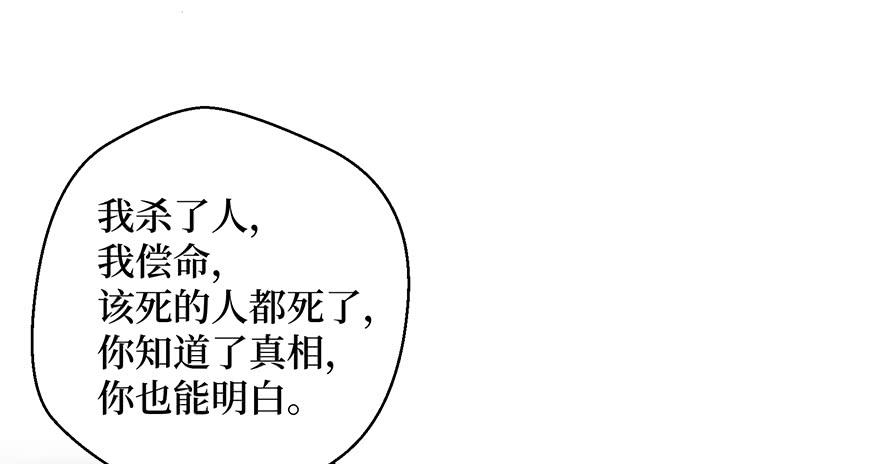 鬼笔筒（三十）我杀人！我偿命！(1/2)-第50话