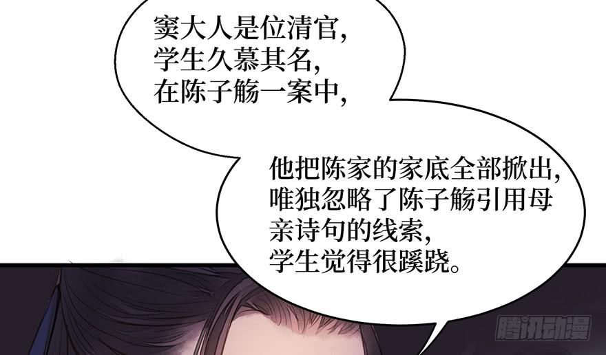 鬼笔筒（三十）我杀人！我偿命！(1/2)-第50话