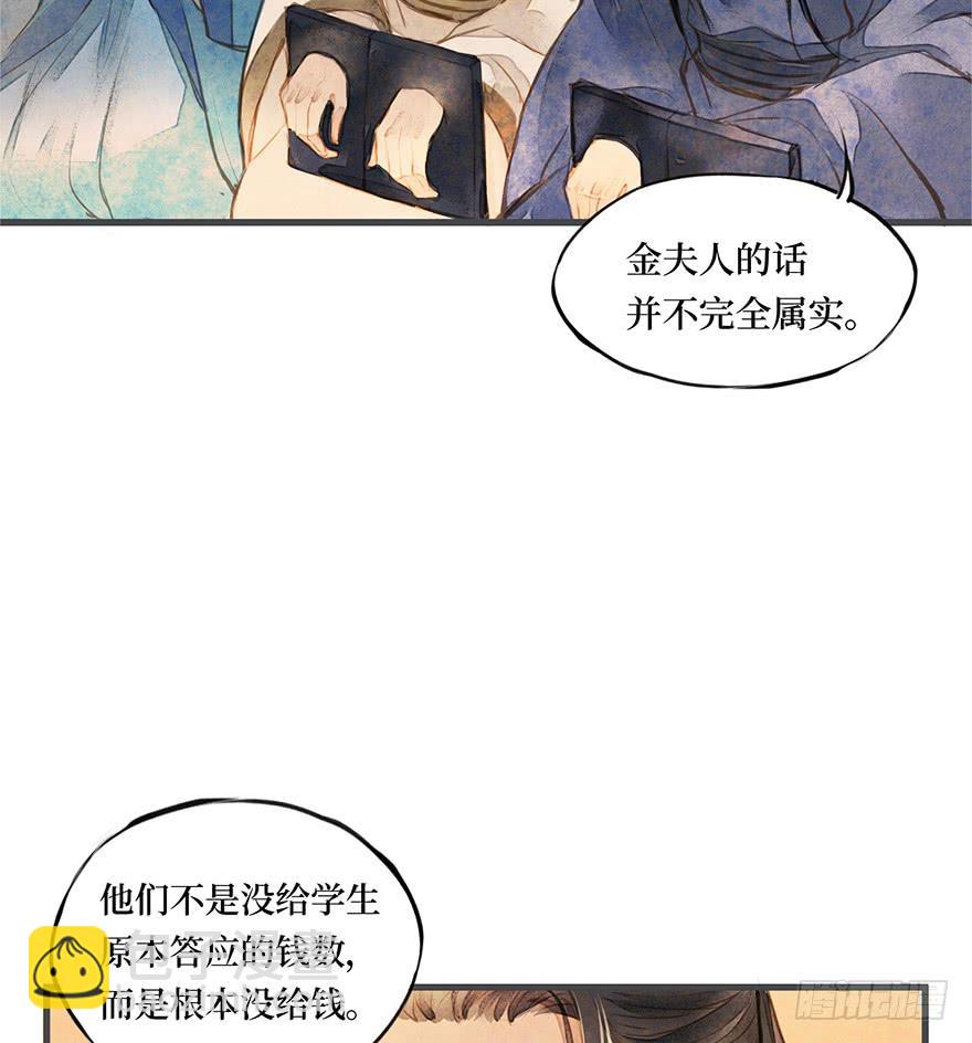 黄狼子（五）大人，我无话可说。-第6话