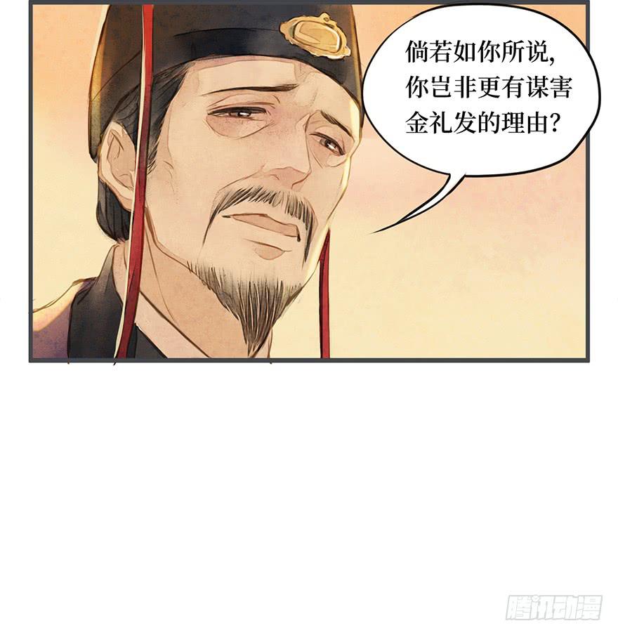 黄狼子（五）大人，我无话可说。-第6话