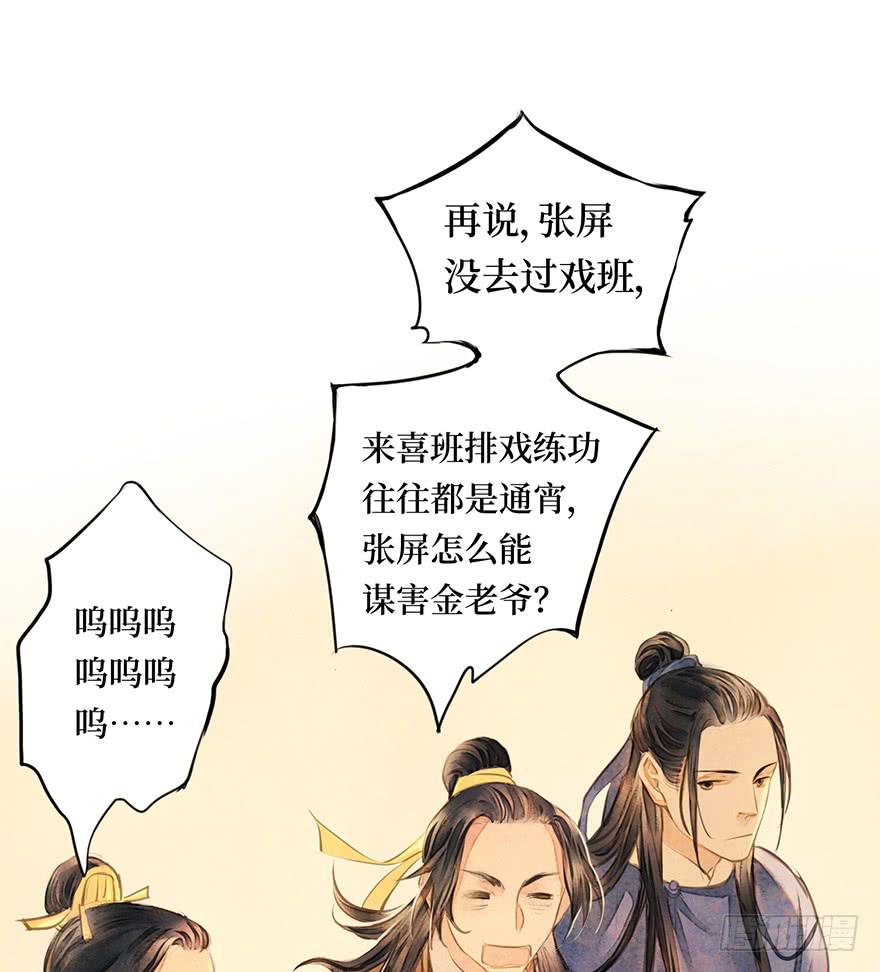 黄狼子（五）大人，我无话可说。-第6话