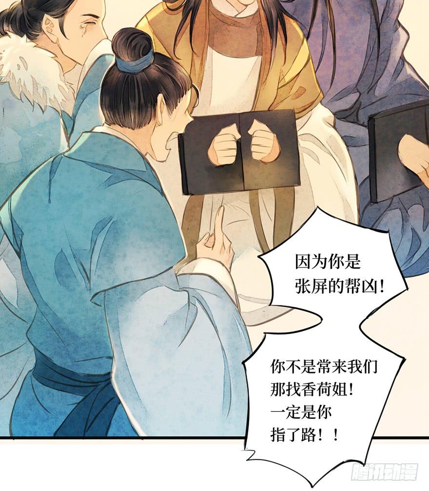 黄狼子（五）大人，我无话可说。-第6话