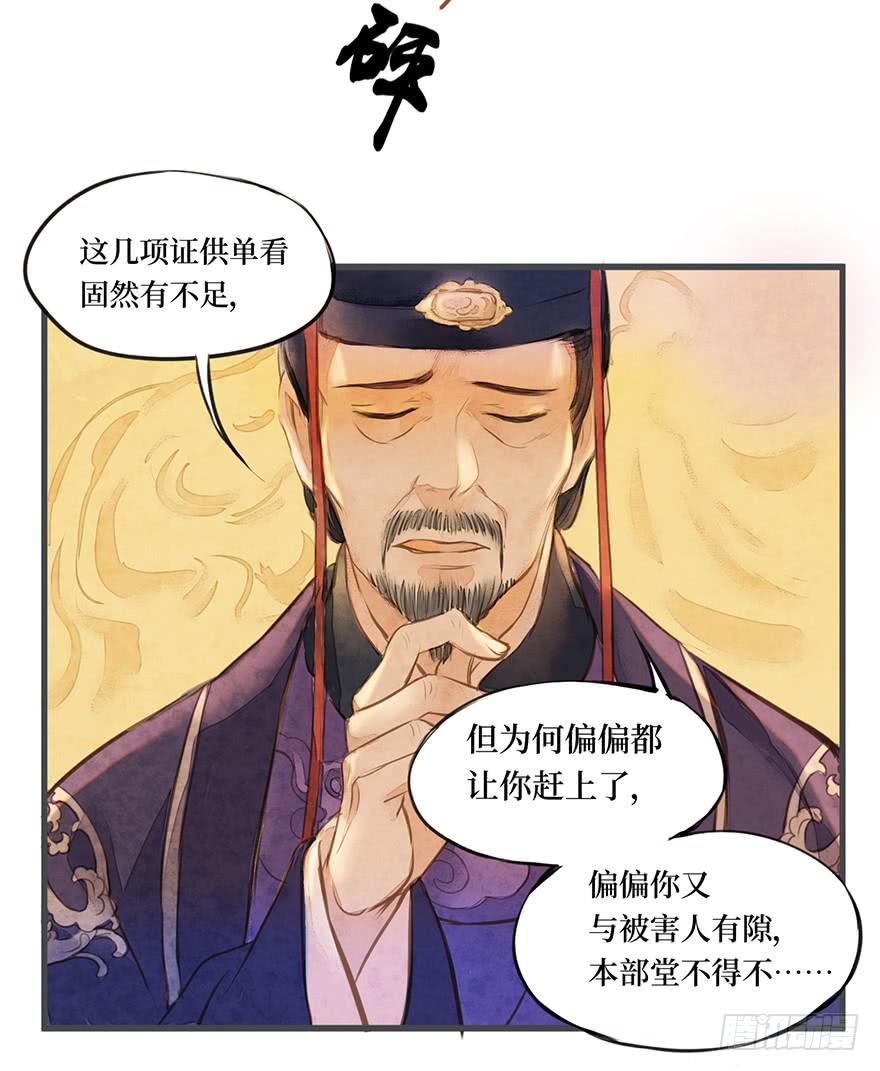 黄狼子（五）大人，我无话可说。-第6话