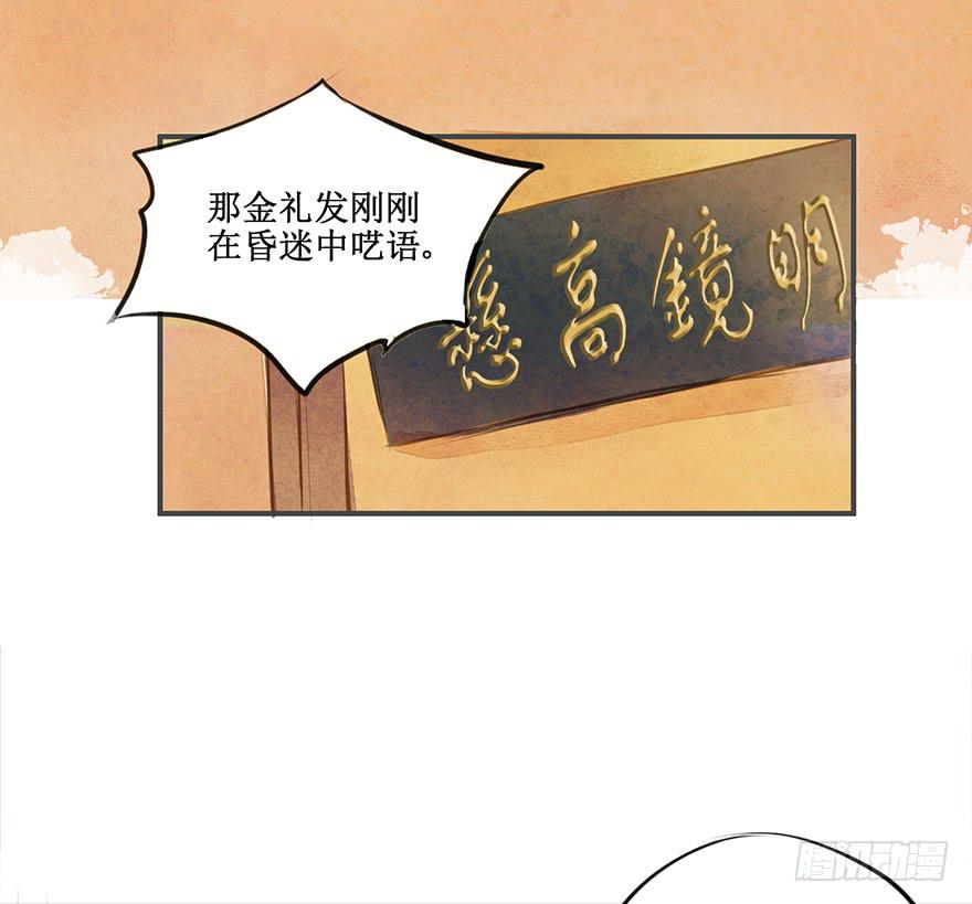 黄狼子（五）大人，我无话可说。-第6话