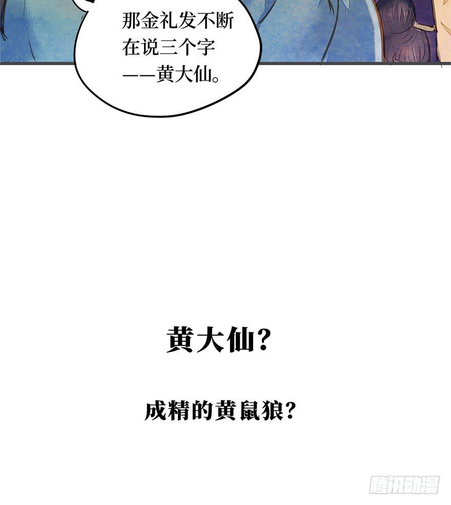 黄狼子（五）大人，我无话可说。-第6话