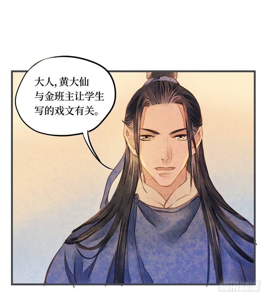 黄狼子（五）大人，我无话可说。-第6话